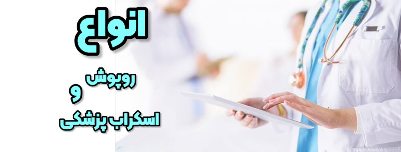 خرید آنلاین روپوش پزشکی