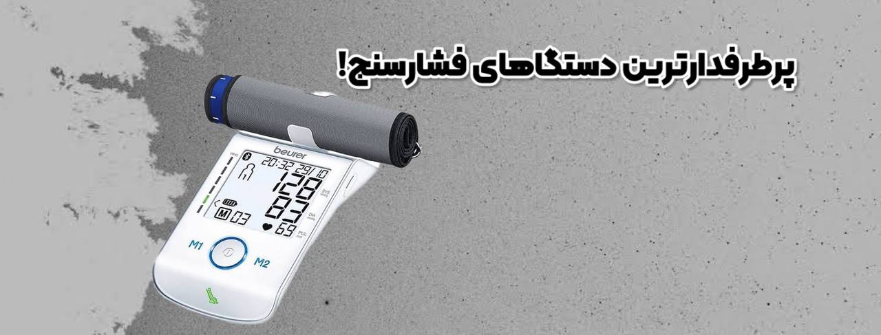 خرید آنلاین فشارسنج